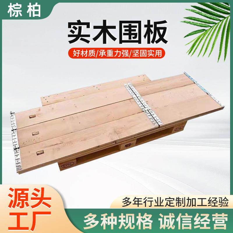 围板合页多规格可折叠出口围板实木托盘叉车板防潮板围板盖板