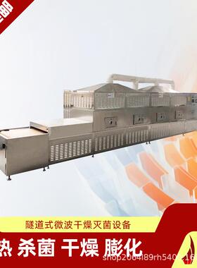 坚果熟化烘干设备隧道式微波瓜子花生烘烤干燥机杏仁烘熟设备