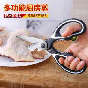 满26元包邮 多功能不锈钢厨房剪刀 家用熊猫剪鸡骨头剪刀 开核桃