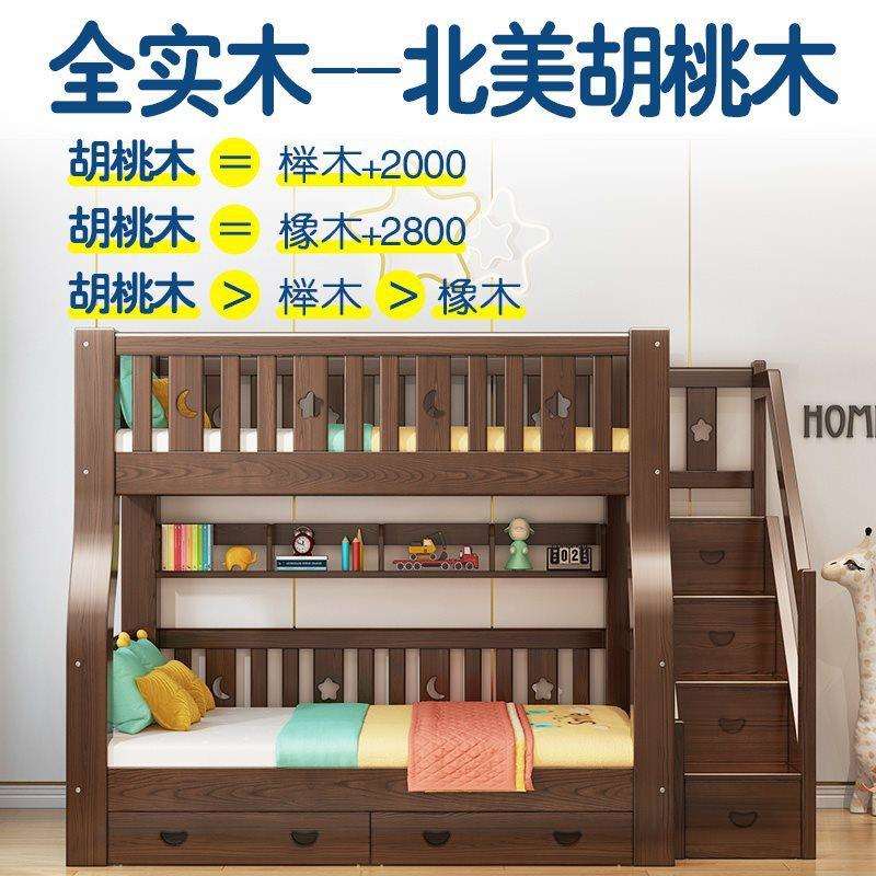 全实木高母低床上下铺上下母质量升级床子床大人子儿两层童床胡桃