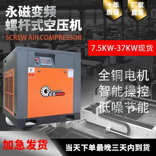 国GR一体橙森永磁变频螺杆式空压机 7/.5w37k 8-16w公斤压力k 工