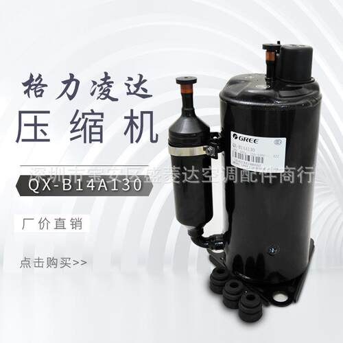 适用于 QXA-A086ZC190 QX-D29F050 QX-A098rA130 凌达制冷压缩机