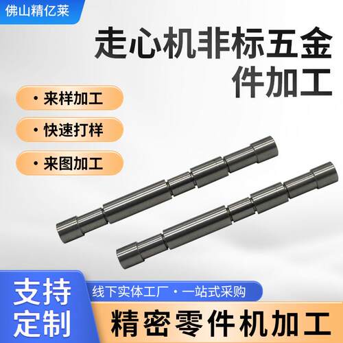 走心机非标五金件加工非标小零件不锈钢加工件数控车床加工