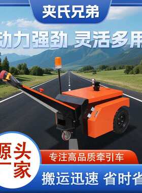 步行式小型电动牵引车1T拖车大牵引力物流迷你型手柄式荷载2吨3吨