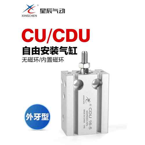 星辰气动多位置小型自由安装气缸CU/CDU16-5X10*15 20 25 30 50-D