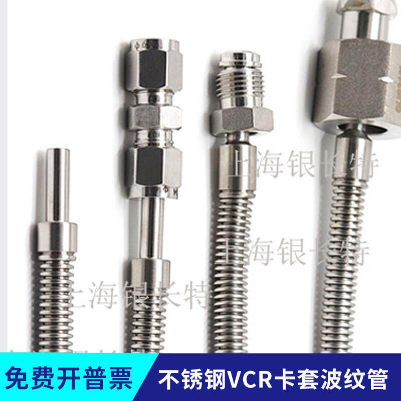 304不锈钢真空波纹管卡套VCR焊接式气体软管1/4 3/8 1/2 Φ6 Φ8