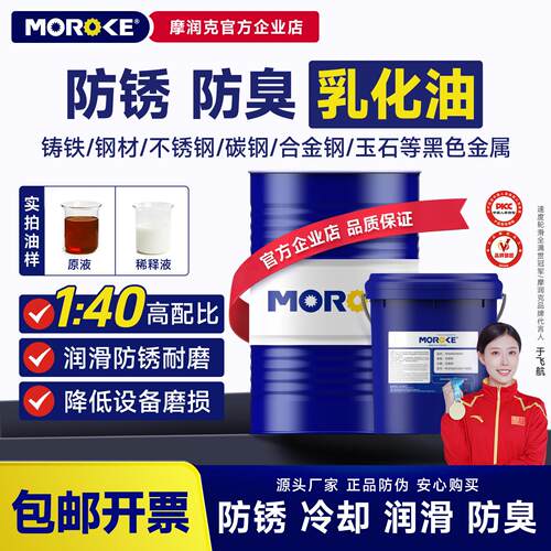 C40 车床乳化液锯床磨床脱模防锈乳化油滚丝机皂化油线切割工作液