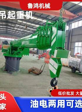 船吊固定式甲板吊港口码头起重机小型渔船吊液压船用克令吊直臂吊