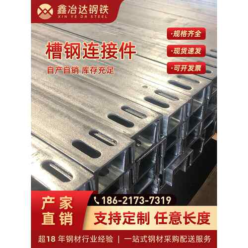 上海厂家热镀锌槽钢连接件冲孔槽钢10#幕墙槽钢转接件12#打孔槽钢