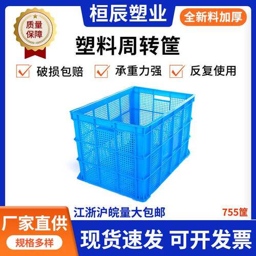 生产塑料周转筐755加厚多功能网格塑胶筐仓库物流中转储物箱