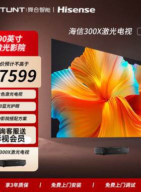 2024年新款海.信300X全色4K激光电视超高清家庭影院卧室客厅投墙