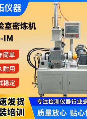 橡胶密炼机混炼测试仪塑胶密炼试验机小型翻转式捏炼机