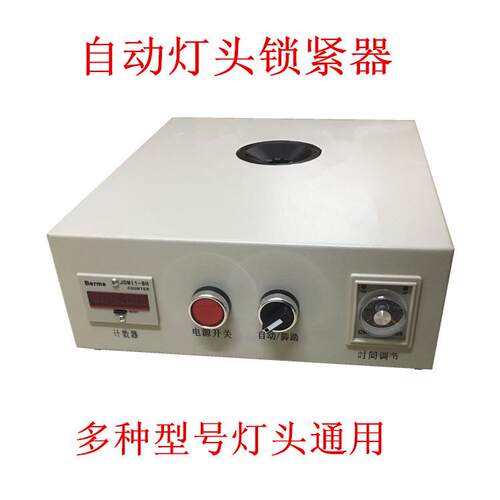 家推荐E14E27B2头2全厂动锁定制灯头机气自动灯机锁紧器自动感应