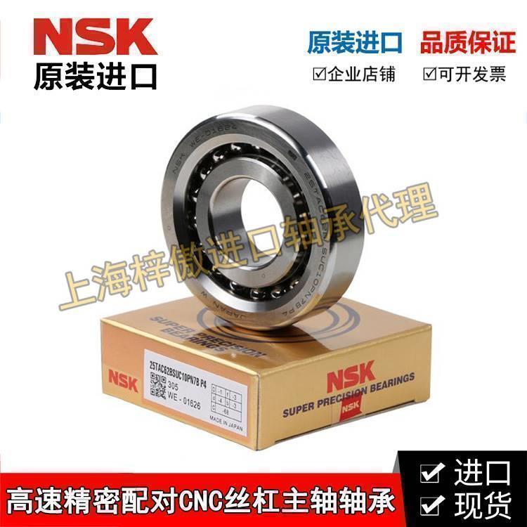 日本NSK丝杠轴承 40TAC90C SUHPN7C 精密数控机牀轴承