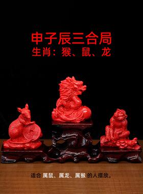 天然朱砂十二生肖鼠龙猴三合贵人风水局摆件辰砂动物12属相申子辰