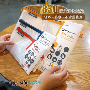 富美高830拉鏈袋mini單層EVA網(wǎng)格文件試卷收納袋手機(jī)零錢袋Folder