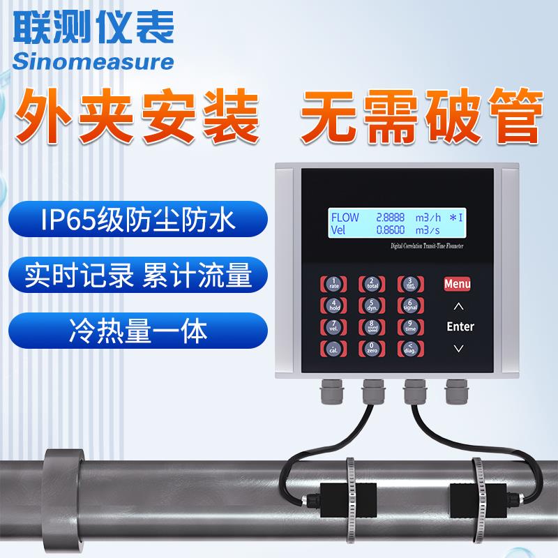 联测外夹式超声波流量计管道手持传感器液体水流量壁挂冷热量表