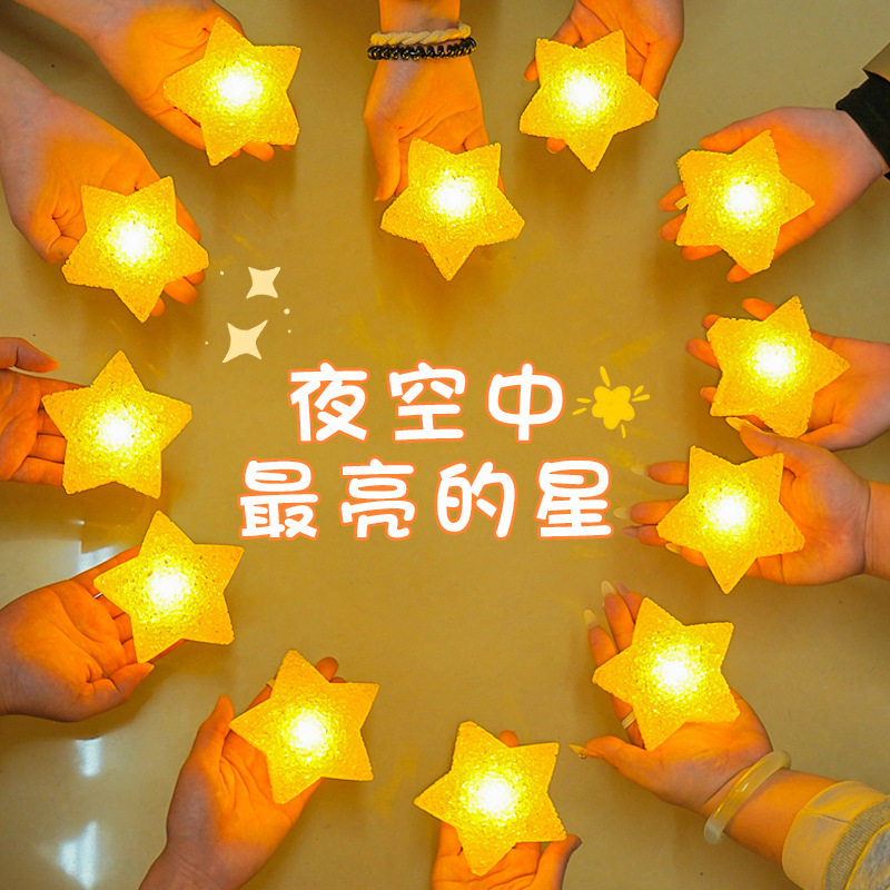 演唱会手持星星节日舞台小夜灯