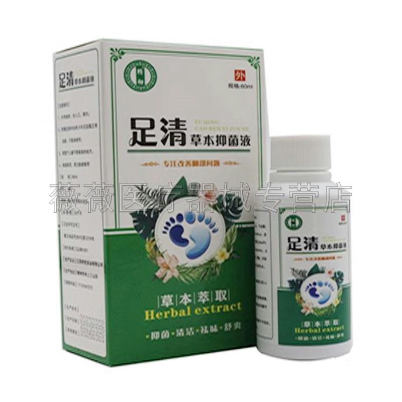 噜噜鼠正品精初足清草本抑菌液喷剂手脚水泡脱皮天猫旗舰官方授权
