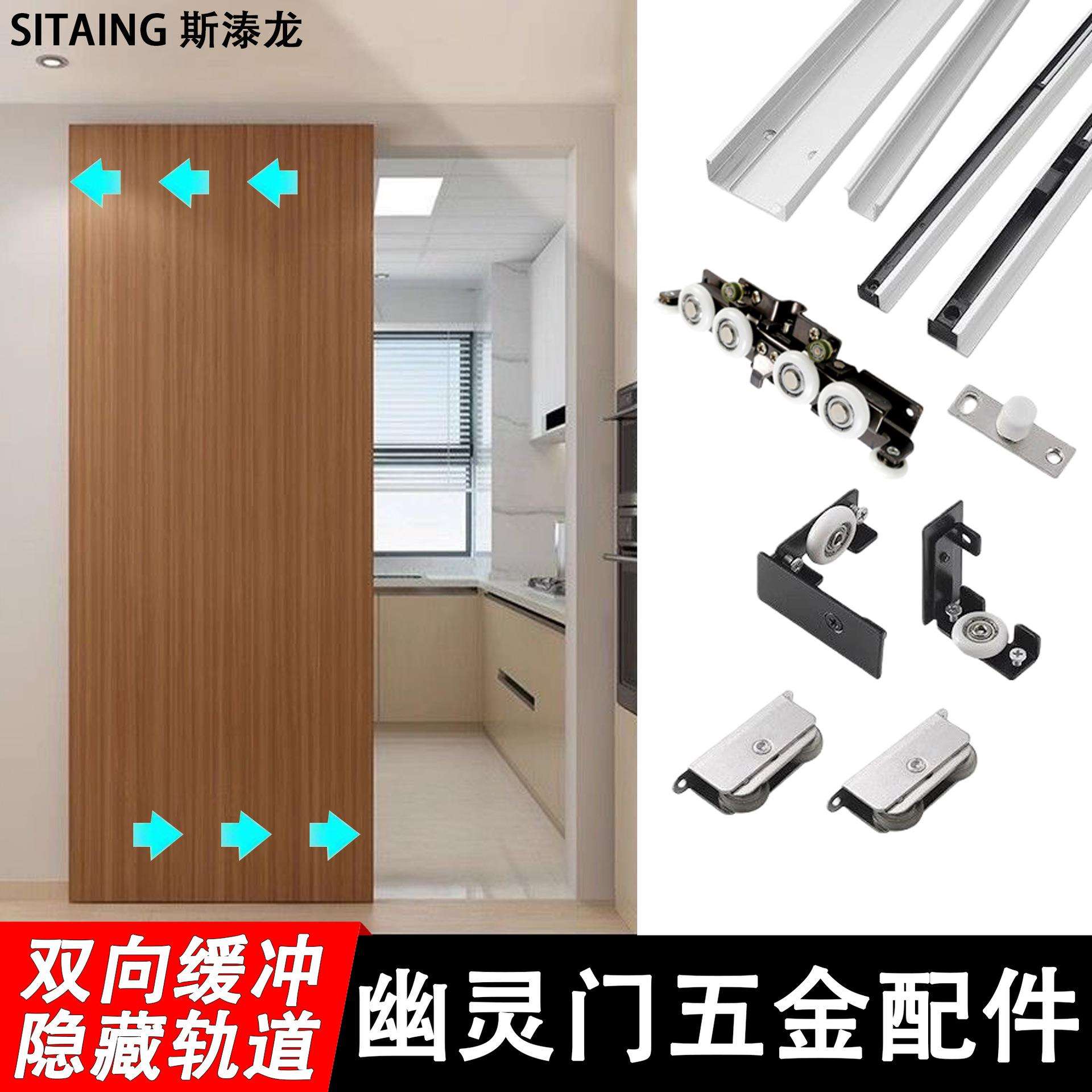 新型幽灵门推拉门滑门隐形轨道移门专用静音吊滑轮幽灵门五金配件