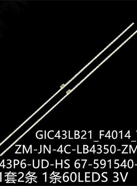 适43U5800C 43U58CMC灯条GIC43LB21_F4014_V0.3 4C-LB4350-ZM02L