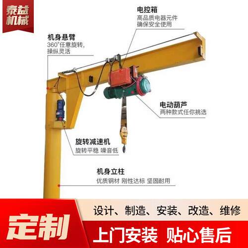 悬臂吊厂家60度旋转装卸货物立柱固定式单臂吊吨电动旋转悬臂吊