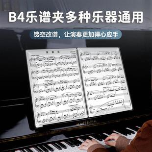 B4不反光可改谱钢琴谱夹册乐谱可修改带标签夹曲谱夹子学生文件袋
