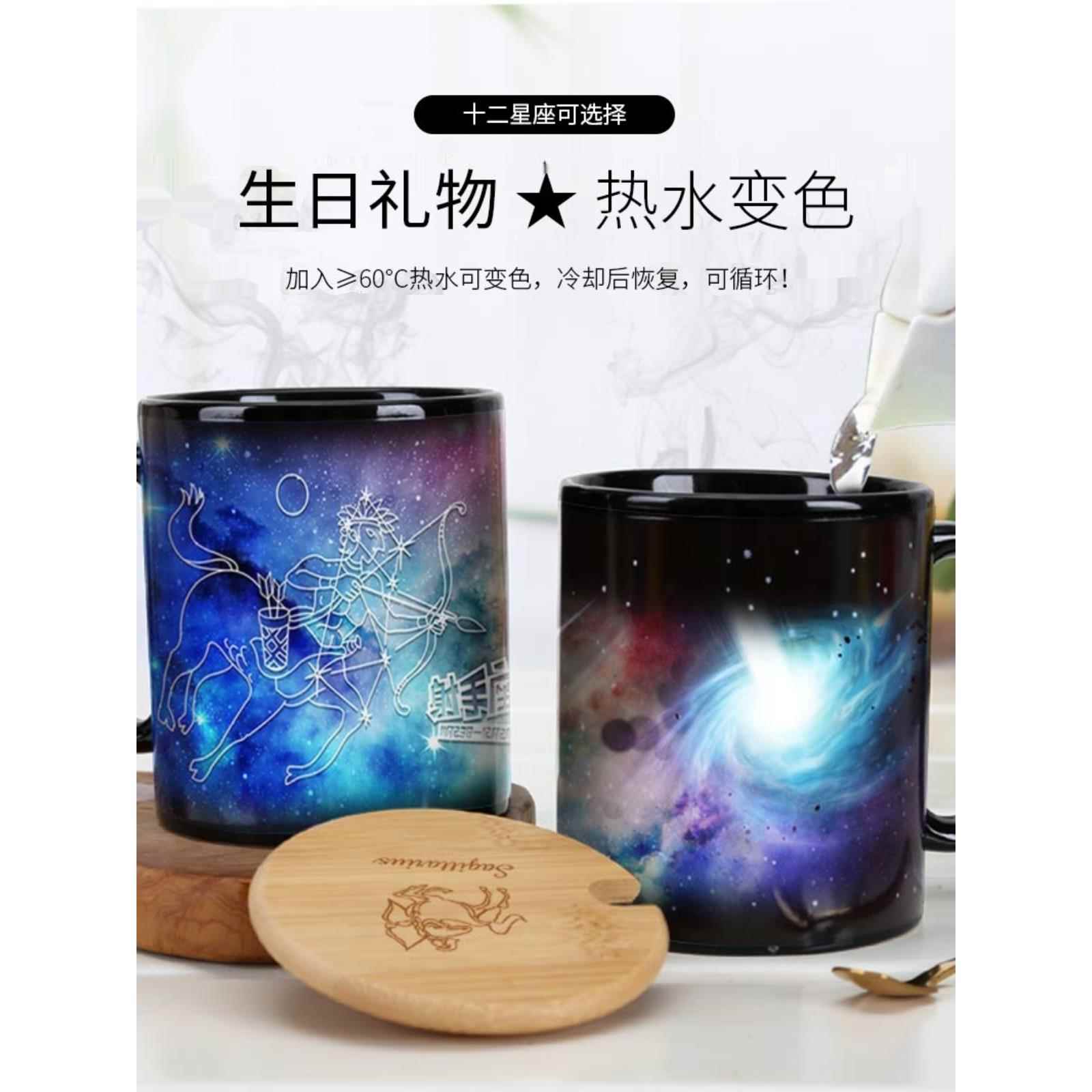 星空变色十二星座潮流马克杯带盖勺印相片喝水杯子创意生日礼物