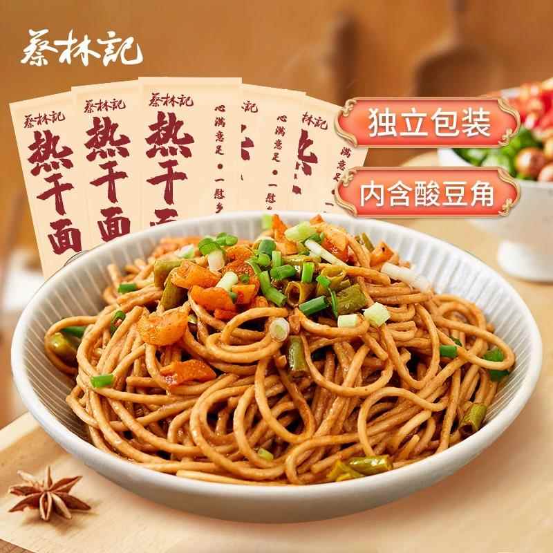 蔡林记武汉热干面拌面馋味佬碱水面带酱料面条湖北特产速食早餐
