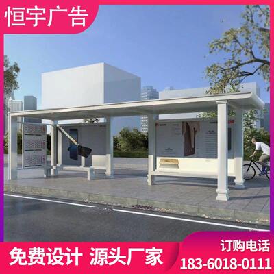 定制候车亭不锈钢候车厅彷古智能公车站台候车亭公交站台厂家