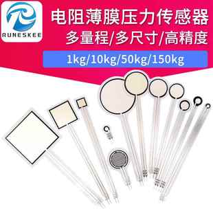 显示器变送器触觉FSR柔性力敏 薄膜压力传感器 洛迦 电阻式 大量程