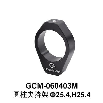 DHC GCM-06040 圆柱夹持架 大恒光电 GCM-060403M