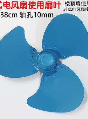 老式电风扇叶金属扇叶吊楼顶电风扇叶配件直径38cm轴9.5mm8mm10mm