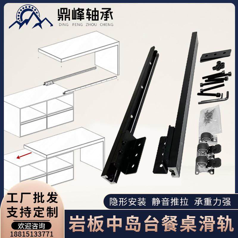 中岛台导轨滑道 桌面延伸伸缩轨道 定制中岛台滑轨 二节底部滑轨