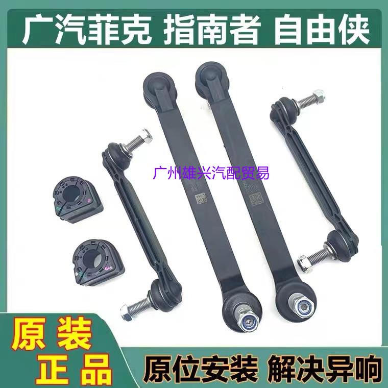 适用17 18 19 20 21款广汽指南者自由侠前后小吊杆平衡稳定杆球头