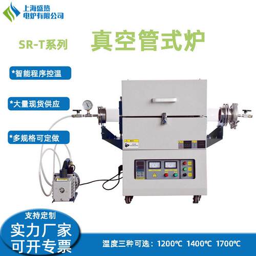 真空管式炉实验室小型管式炉气氛炉烧结炉上海盛热电炉工厂