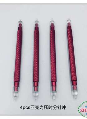 修表工具/4支装压克力压针捧/4PCS套装双头压时分针冲/压时分针冲