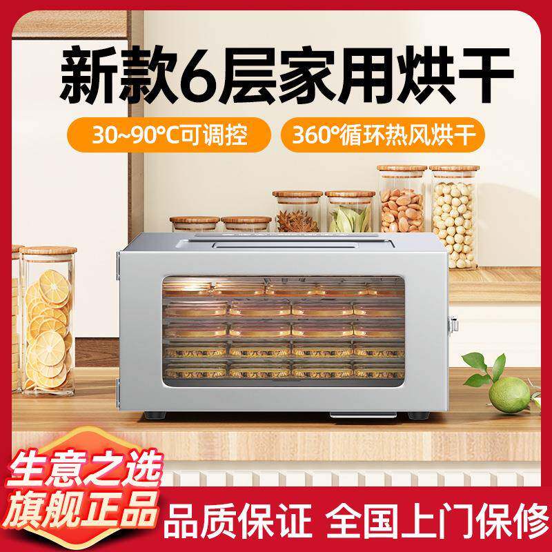家用六层食品烘干机双层不锈钢机身水果蔬菜食物脱水器跨境110V