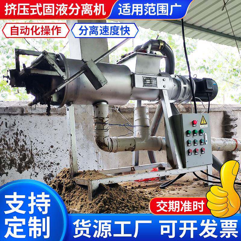 厂家供应猪粪脱水机猪粪处理机猪粪固液分离机猪粪干湿分离机