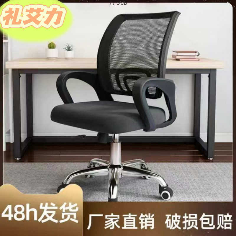 办公椅久坐家用电脑椅扶手宿舍学生网布升降转椅靠背旋转椅子批发