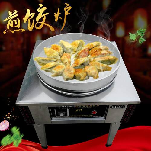 炊事设备商用电饼铛水煎包炉煎饺炉自动恒温煎饼炉烙