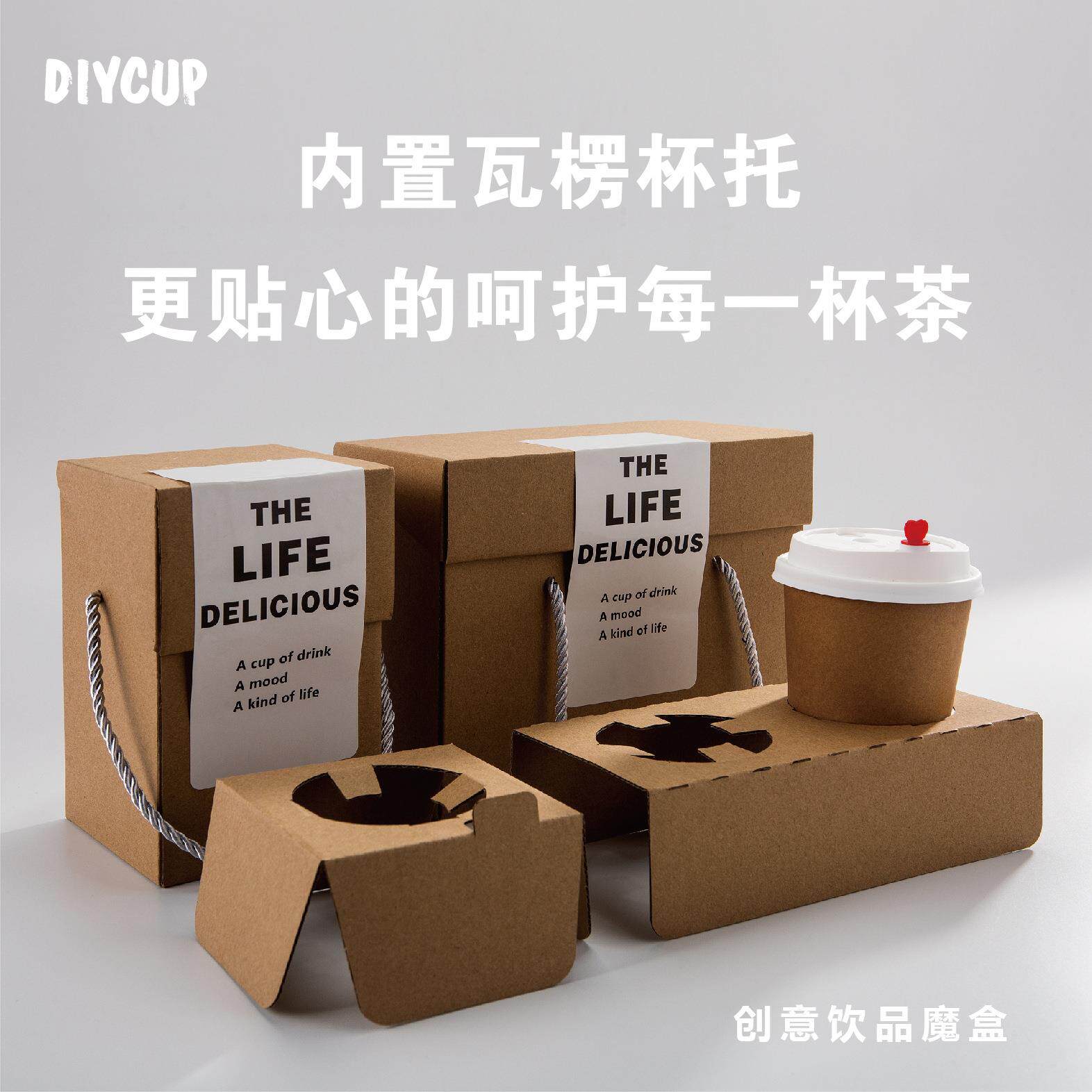 外带打包魔盒外卖饮品外带盒咖啡奶茶外带