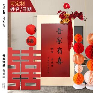 吾家婚品结婚布置婚礼迎宾牌定制订婚kt板路引婚宴吾家有喜立牌