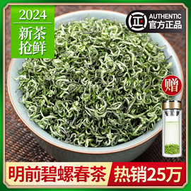 碧螺春2024新茶特级明前正宗苏州绿茶浓香春茶，散装茶叶礼盒装500g