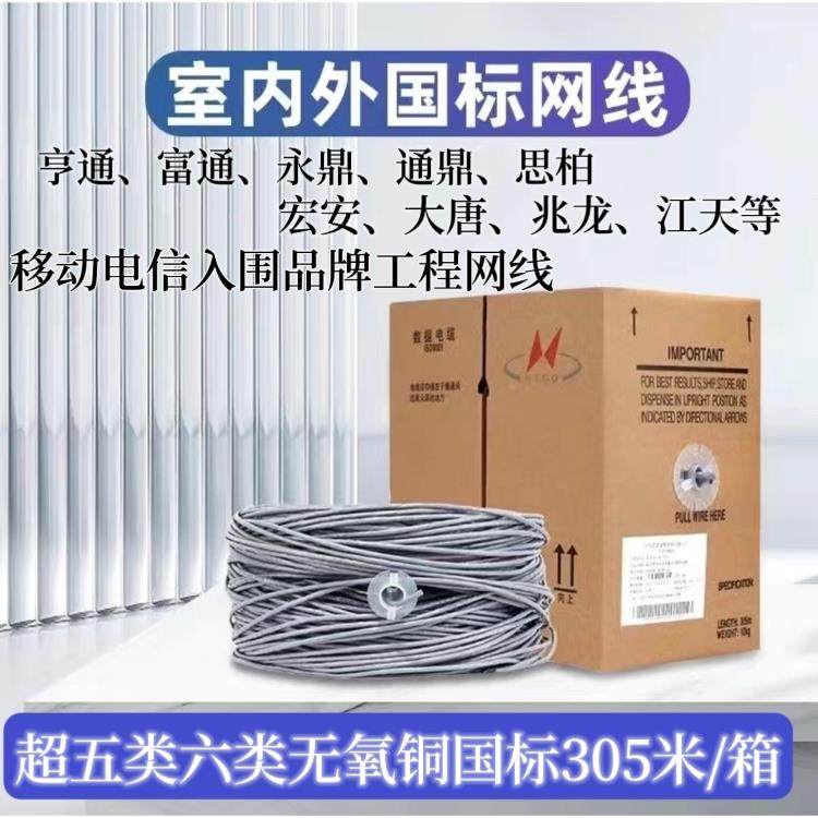 亨通超五类六类网线室内室外双层皮屏蔽无氧铜永鼎宏安大唐思柏