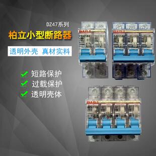 透明小型断路器DZ47 2P家用3P4P16A20A32A40A63A100A电闸空气开关