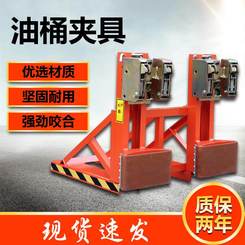 油桶夹具叉车重型抱卸叉桶器鹰嘴油桶夹搬运夹塑料桶铁桶夹子