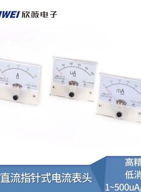 85C1型50uA-30A1A2A3A5A10A20直流100指针式500mA机械电流表头