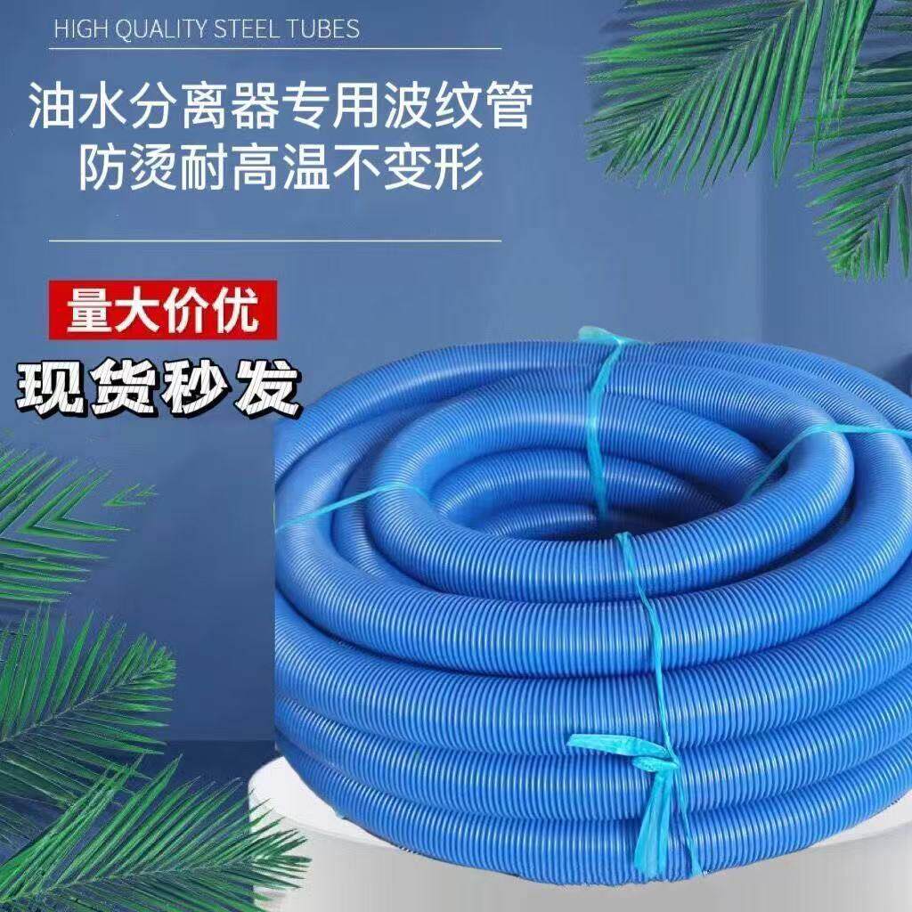 新型油水分离器专用波纹管蓝色加厚进水排水管覆合伸缩管软管50米
