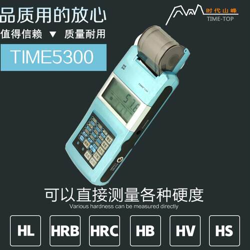 北京时代TIME5300便携式里氏硬度计 可以测多种硬度